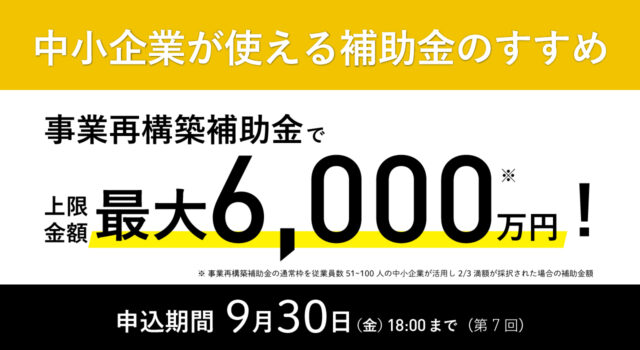 中小企業が活用できる補助金