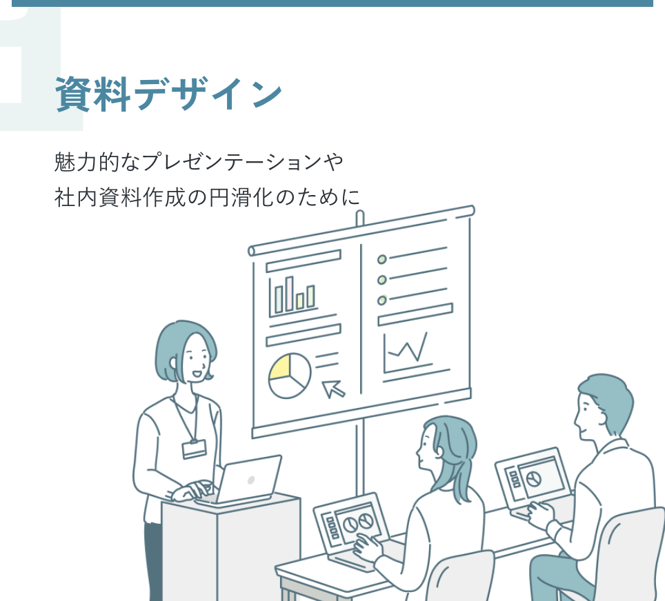 社員研修_資料デザイン